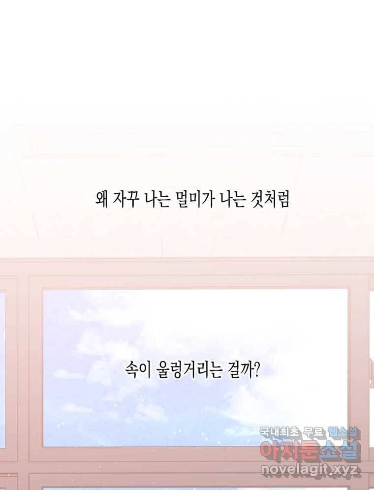 너를 만나다 102화 38