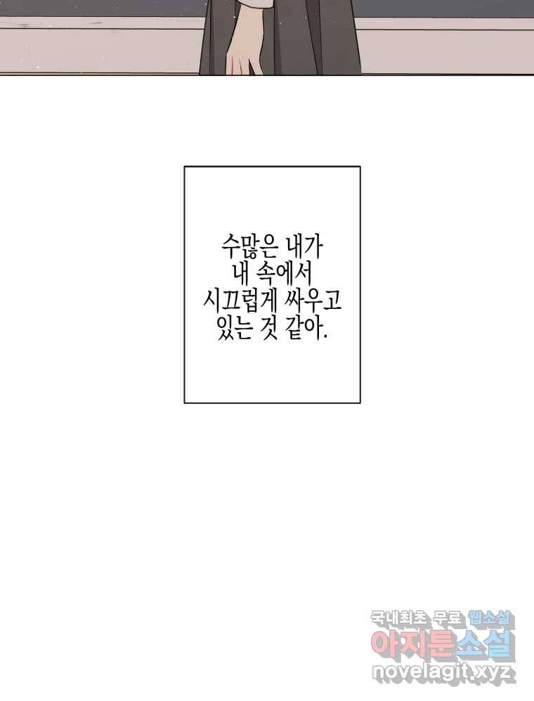 너를 만나다 102화 40