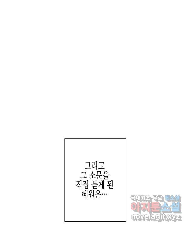 너를 만나다 102화 42
