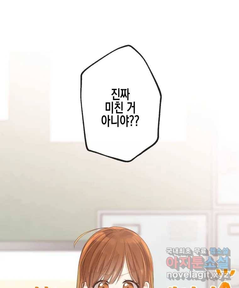 너를 만나다 102화 43