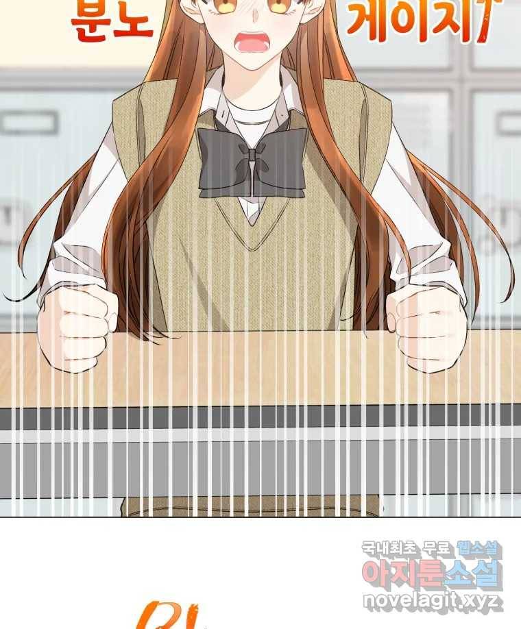 너를 만나다 102화 44