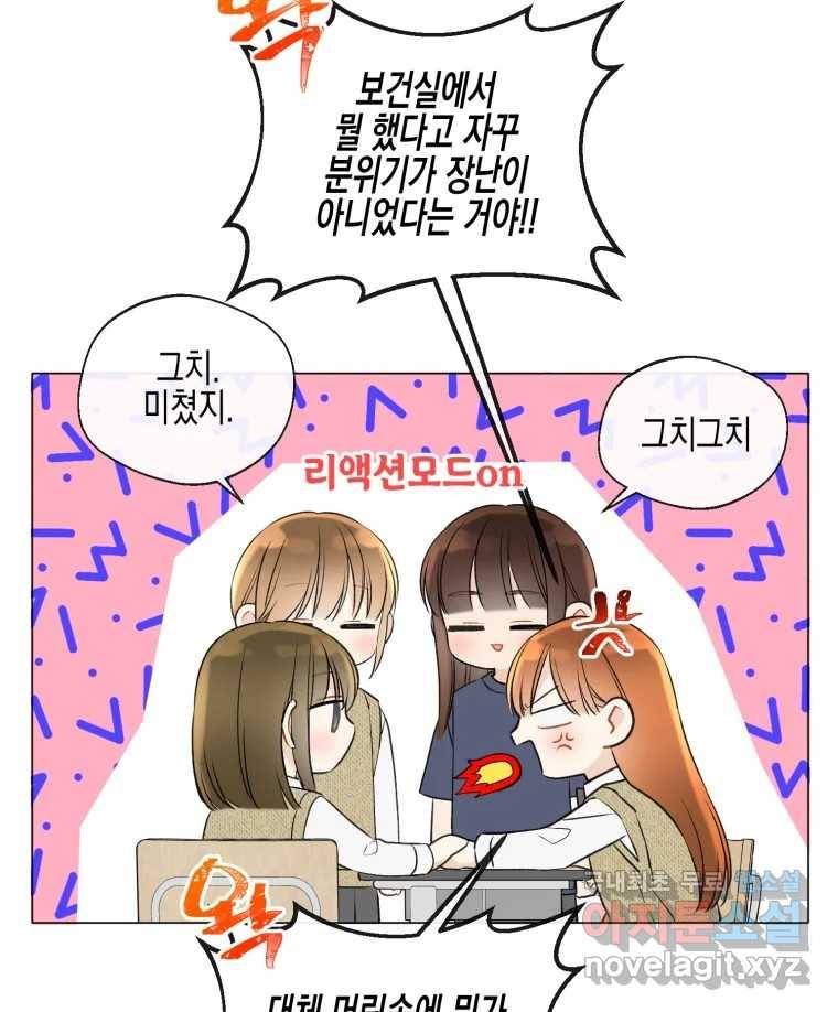 너를 만나다 102화 45
