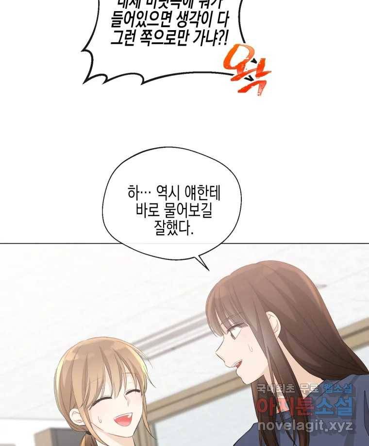 너를 만나다 102화 46