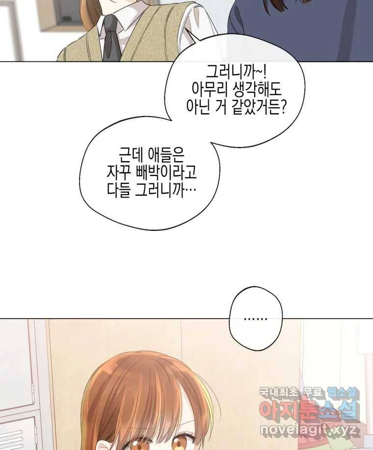 너를 만나다 102화 47