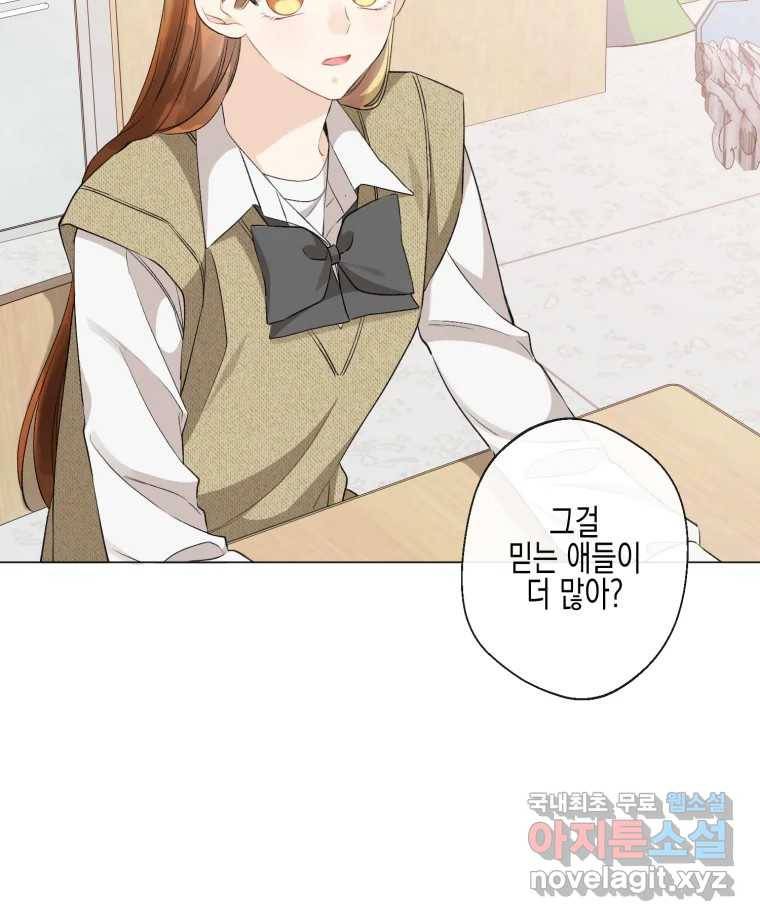 너를 만나다 102화 48