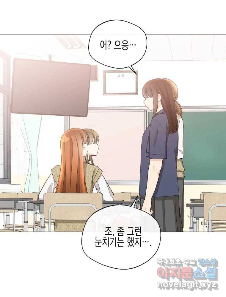 너를 만나다 102화 49