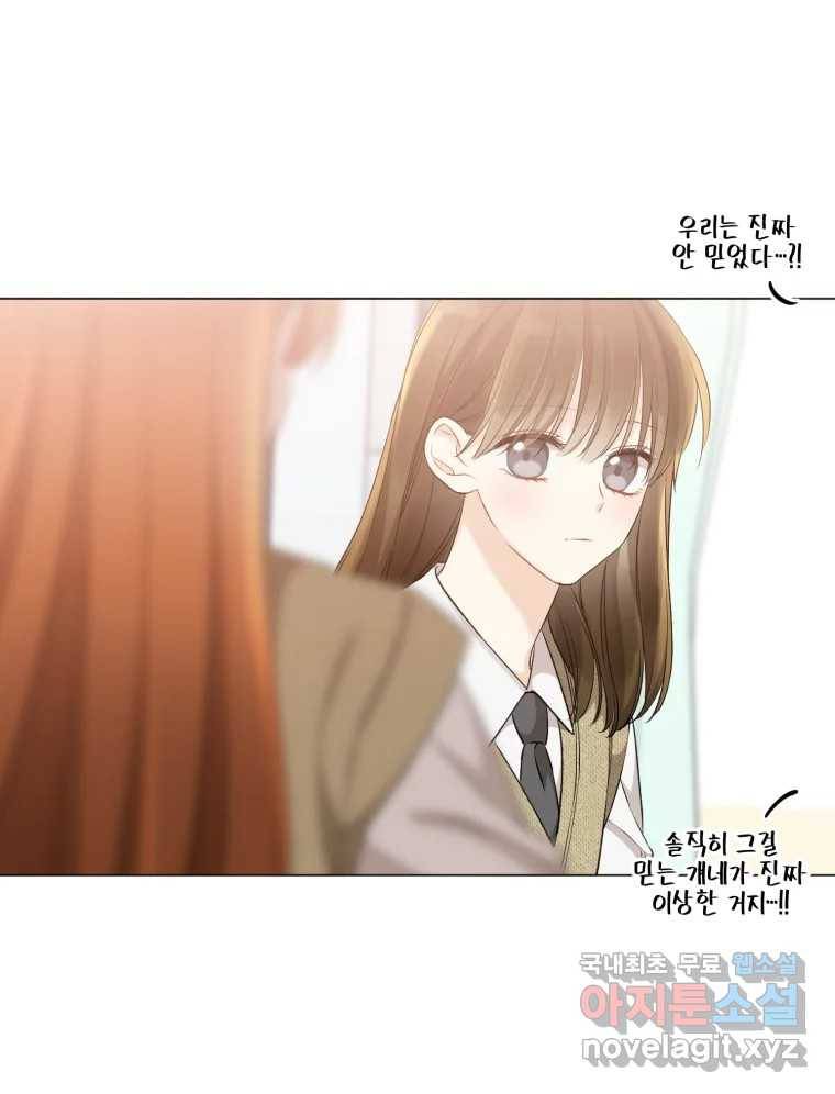 너를 만나다 102화 50