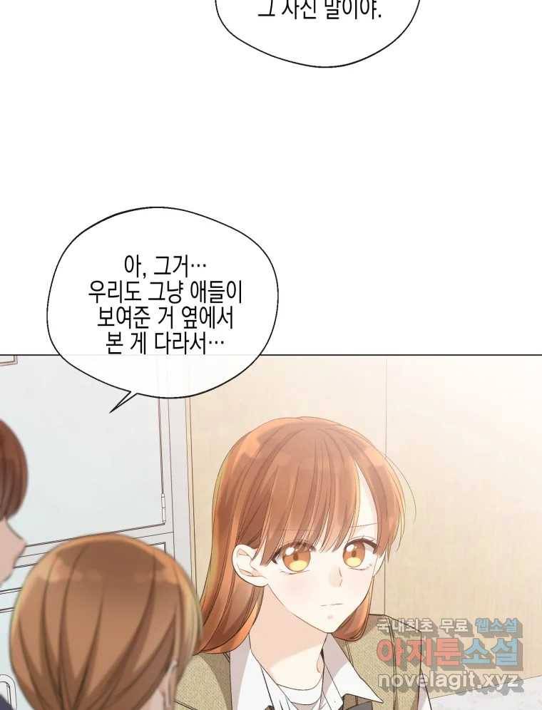 너를 만나다 102화 52
