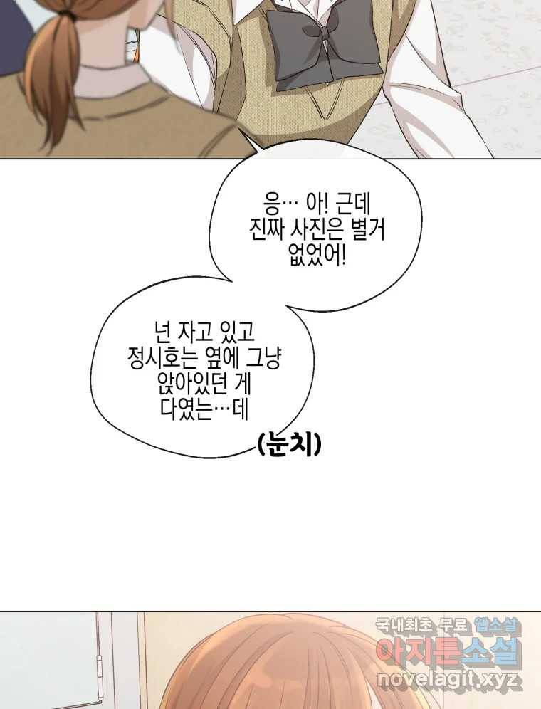너를 만나다 102화 53