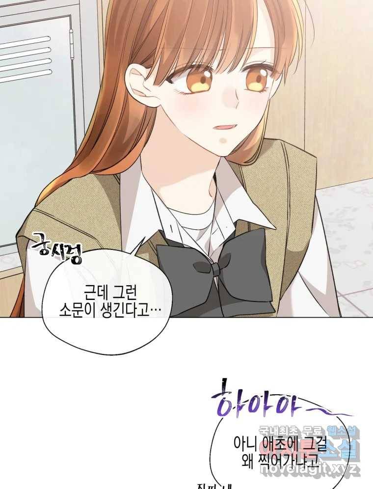 너를 만나다 102화 54