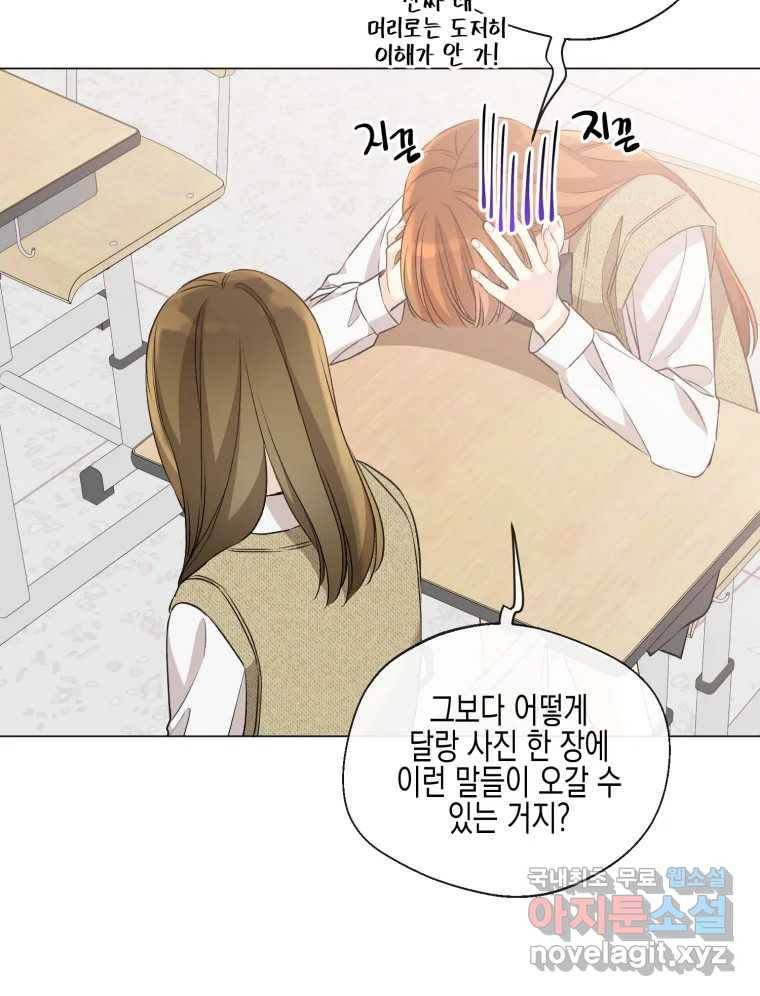 너를 만나다 102화 55