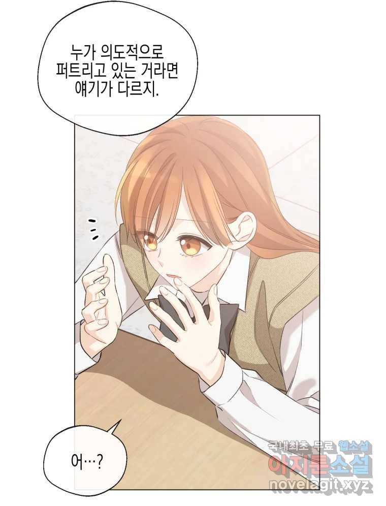 너를 만나다 102화 56