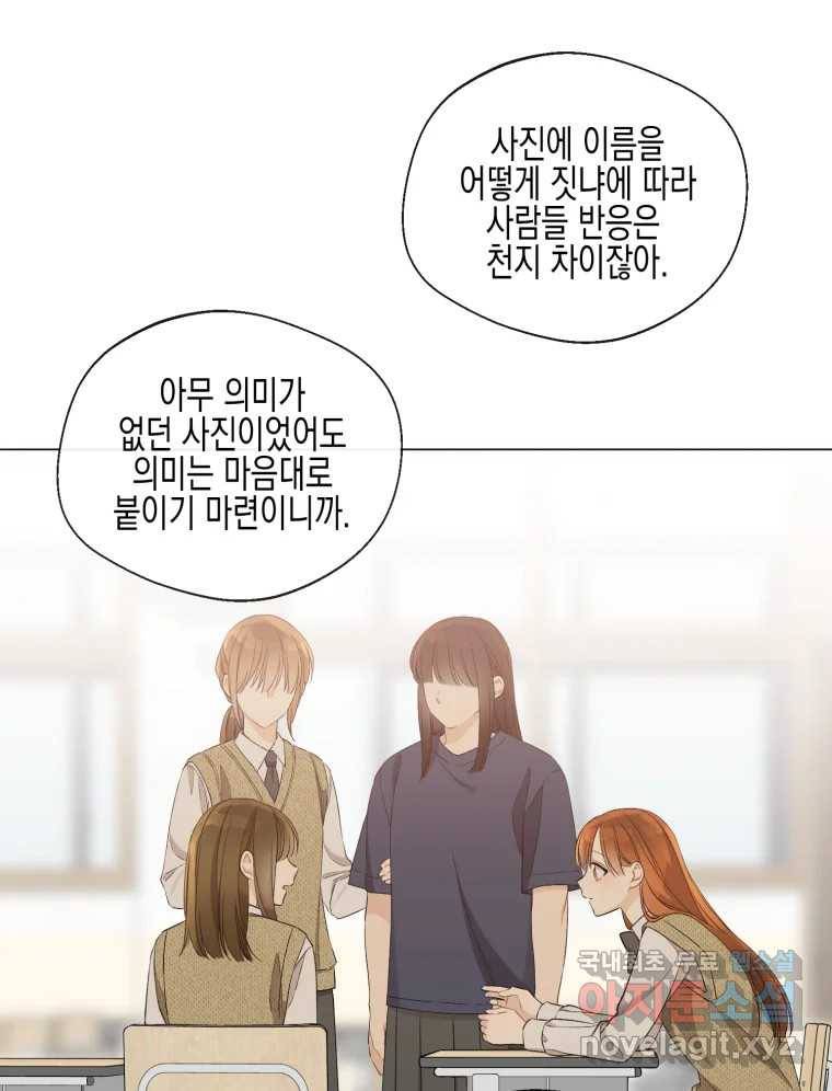 너를 만나다 102화 57
