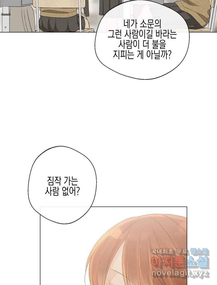너를 만나다 102화 58