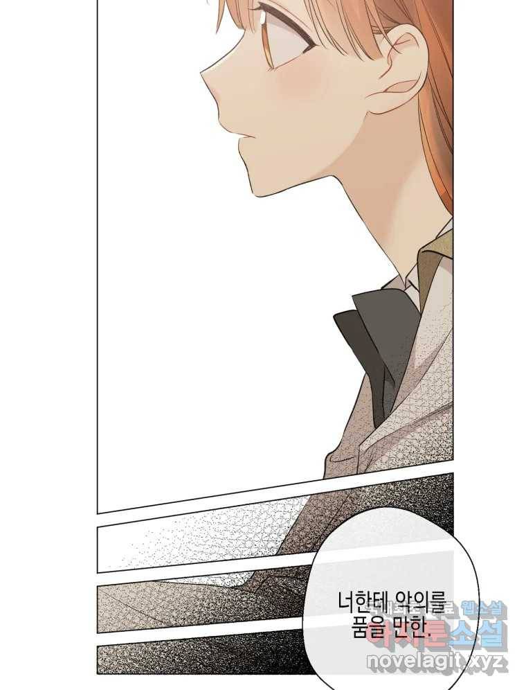 너를 만나다 102화 59