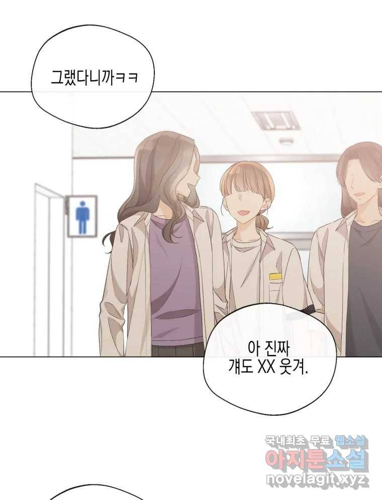 너를 만나다 102화 61