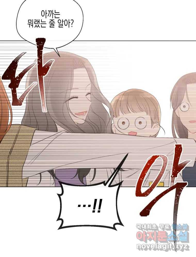 너를 만나다 102화 62
