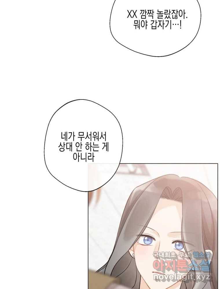 너를 만나다 102화 67
