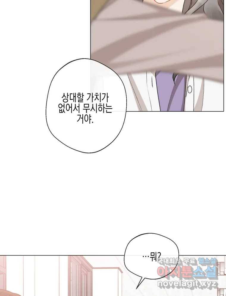 너를 만나다 102화 68