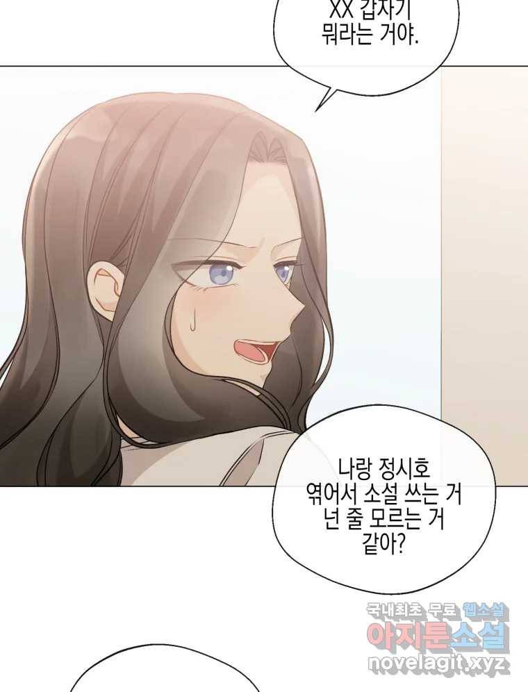 너를 만나다 102화 70