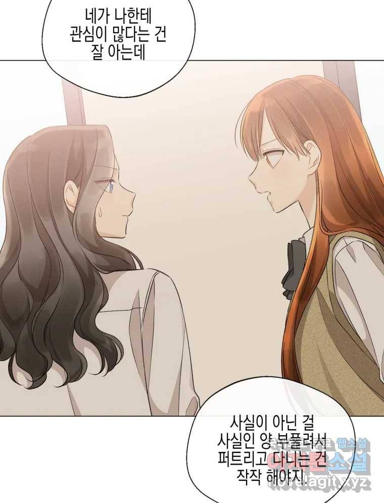 너를 만나다 102화 71