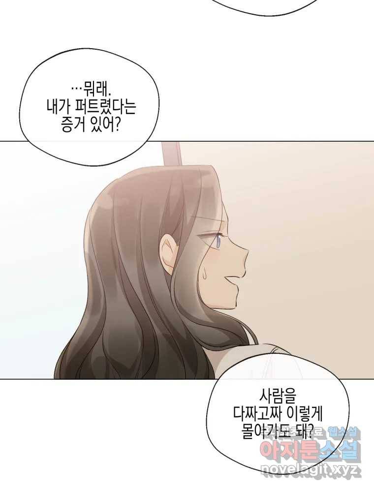 너를 만나다 102화 72