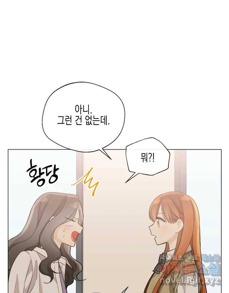 너를 만나다 102화 73