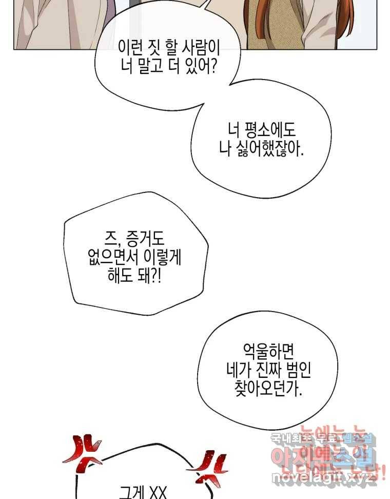 너를 만나다 102화 74