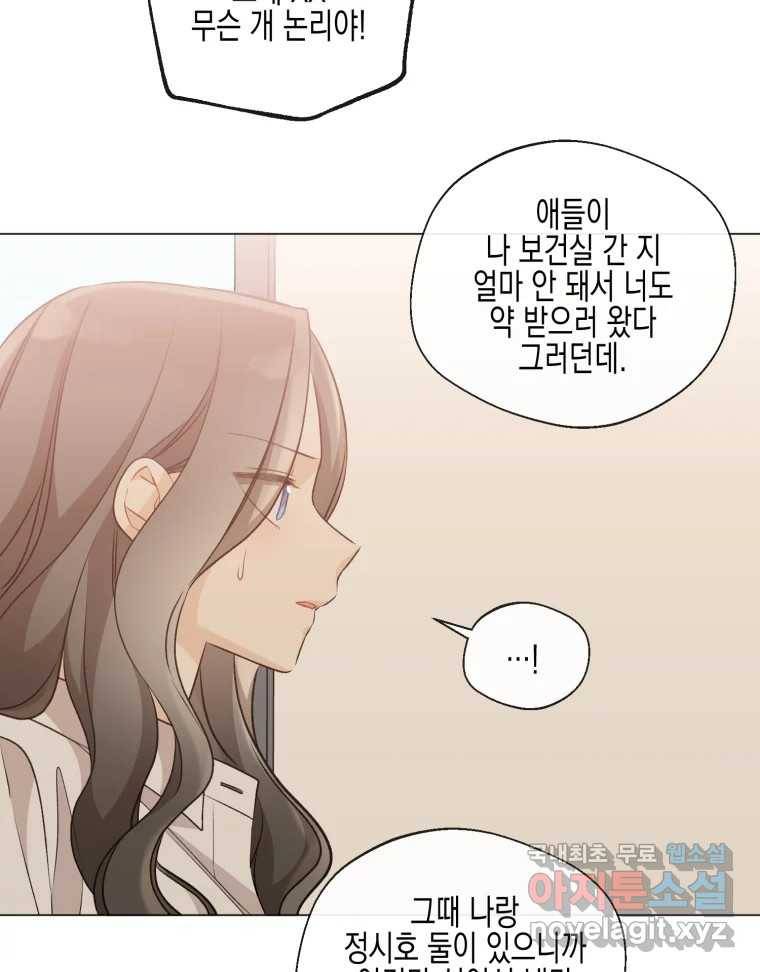 너를 만나다 102화 75