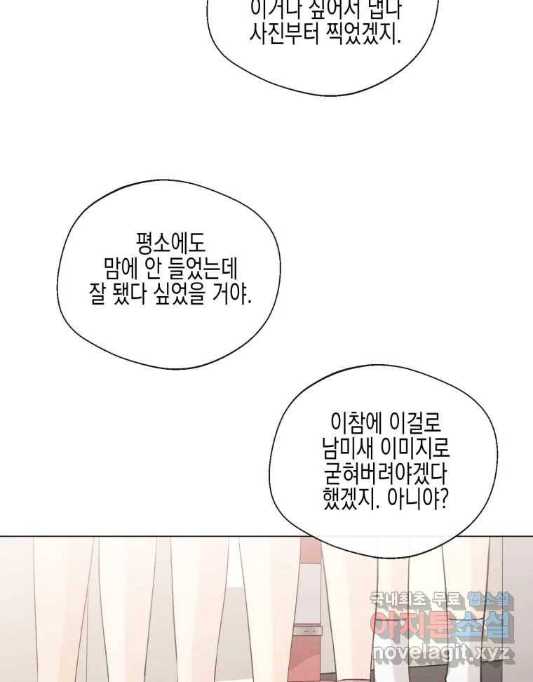 너를 만나다 102화 76