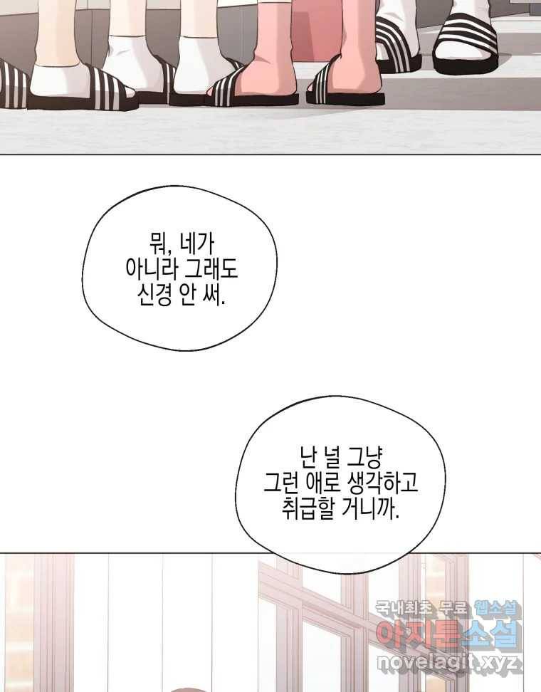 너를 만나다 102화 77