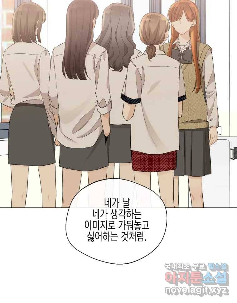 너를 만나다 102화 78