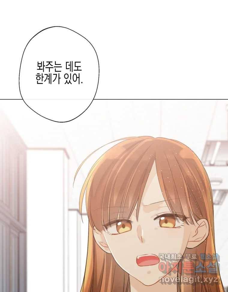 너를 만나다 102화 79