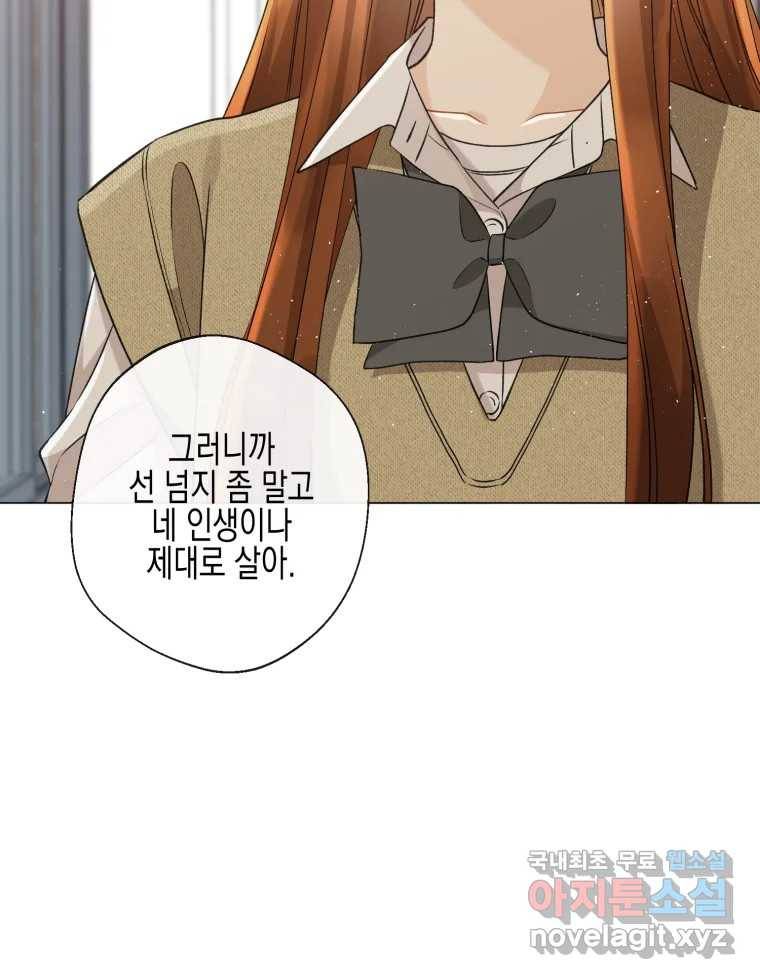너를 만나다 102화 80