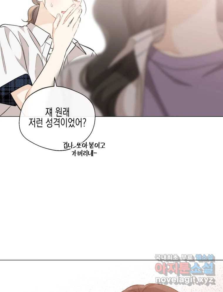 너를 만나다 102화 82