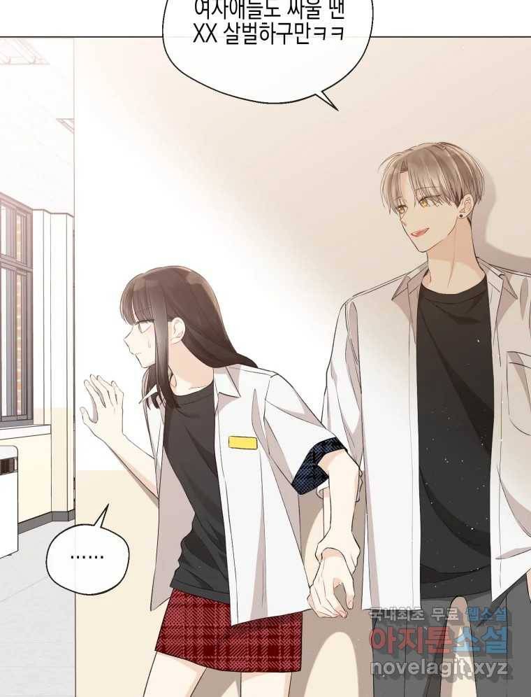 너를 만나다 102화 85
