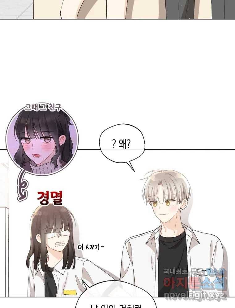 너를 만나다 102화 86