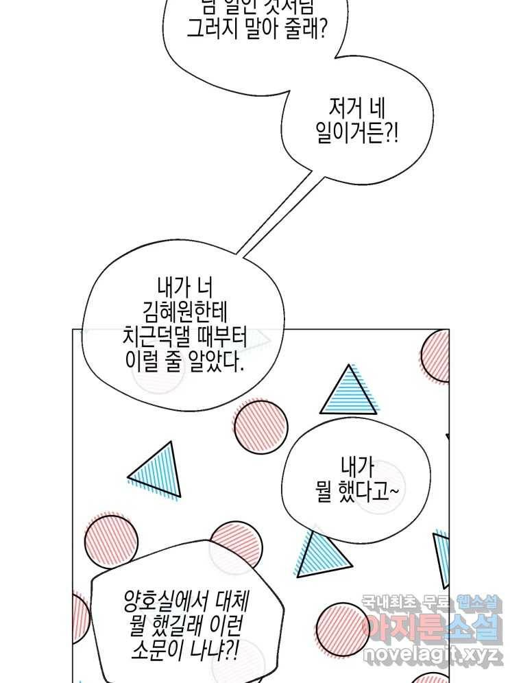 너를 만나다 102화 87