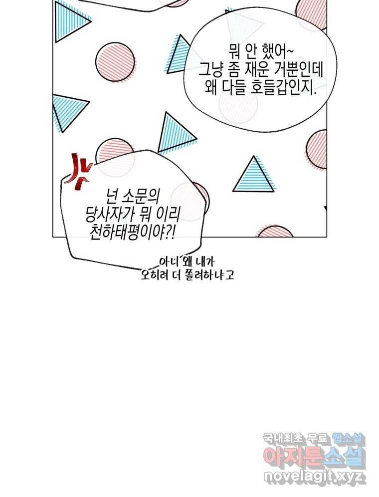 너를 만나다 102화 88