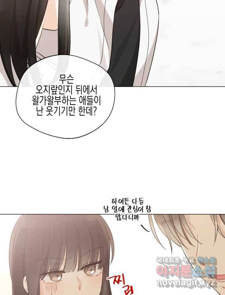 너를 만나다 102화 90