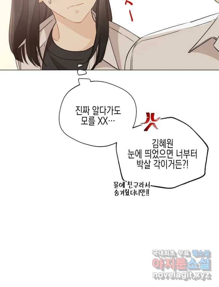 너를 만나다 102화 91