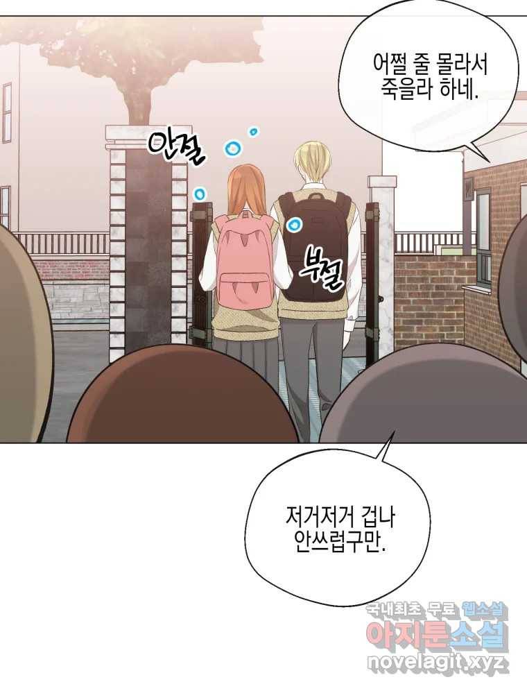 너를 만나다 102화 95