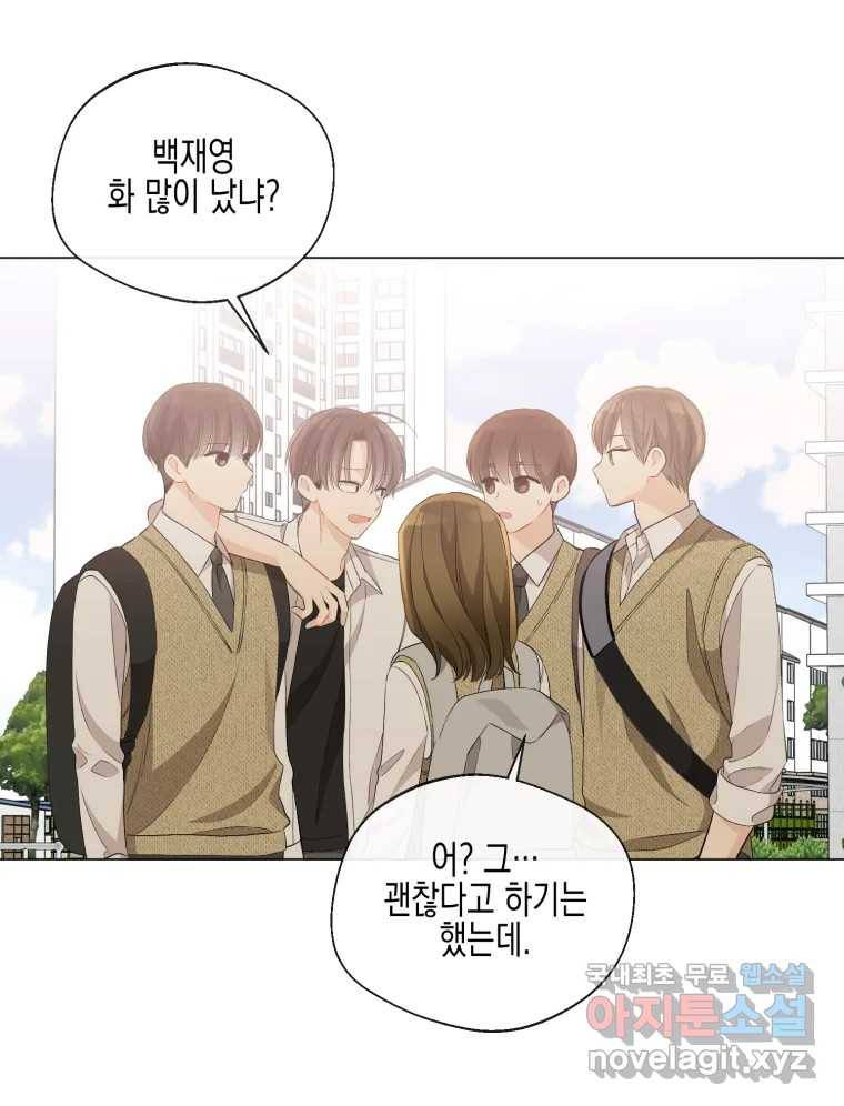 너를 만나다 102화 96