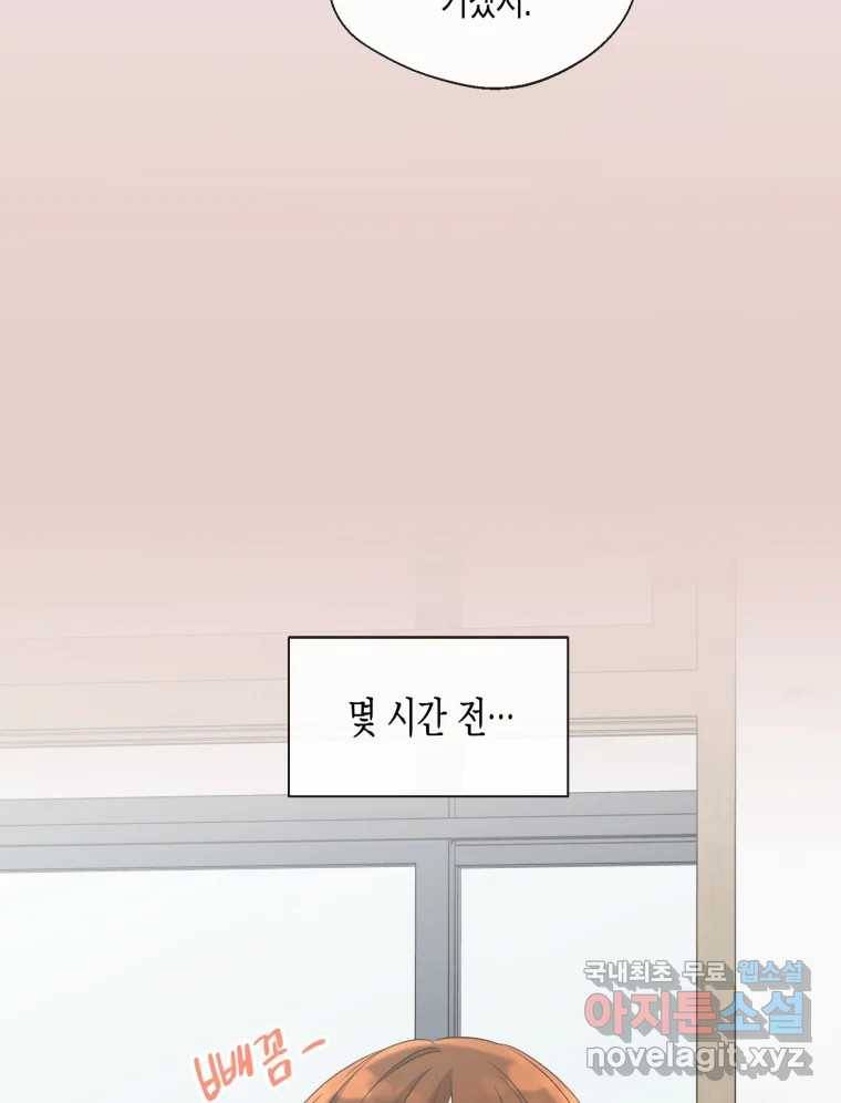 너를 만나다 102화 98