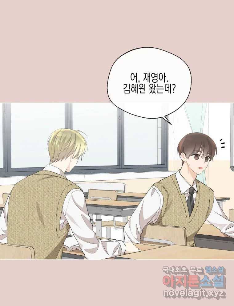 너를 만나다 102화 100