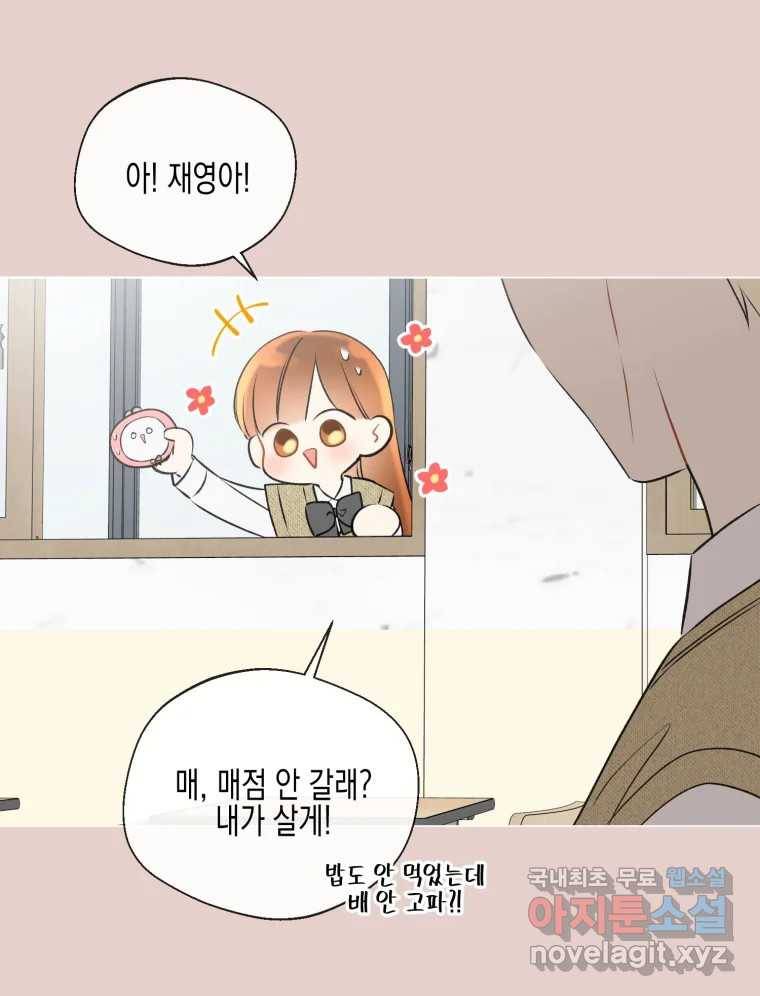 너를 만나다 102화 101