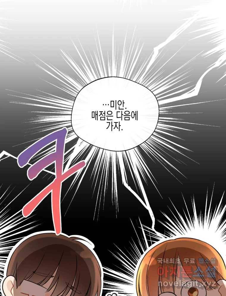 너를 만나다 102화 103