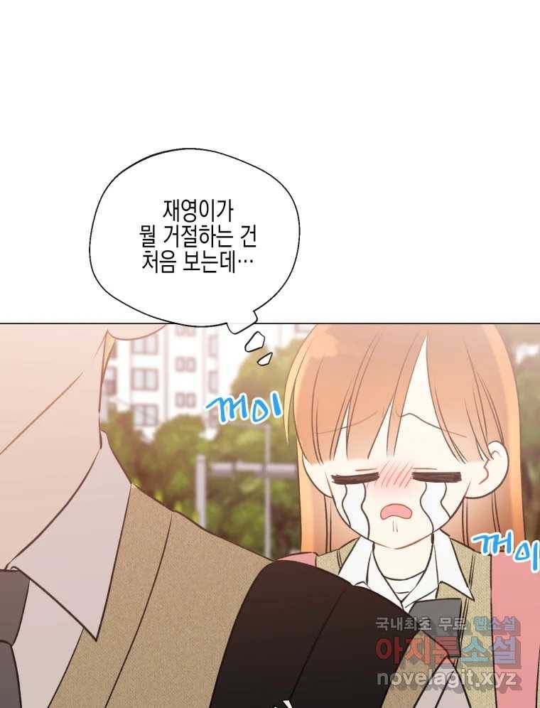 너를 만나다 102화 105