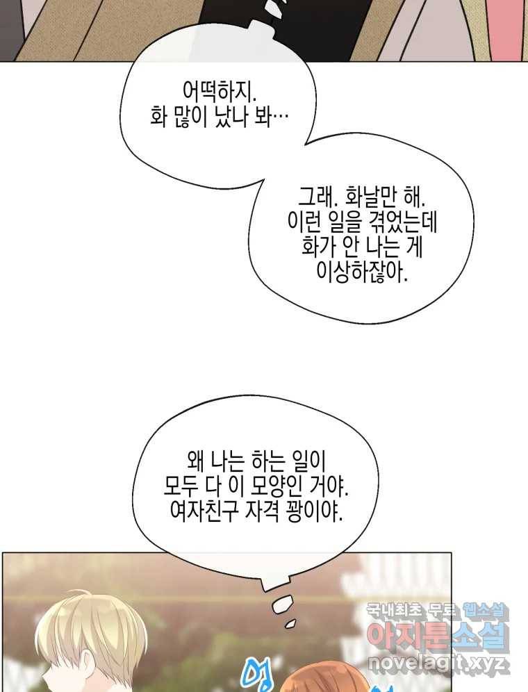 너를 만나다 102화 106