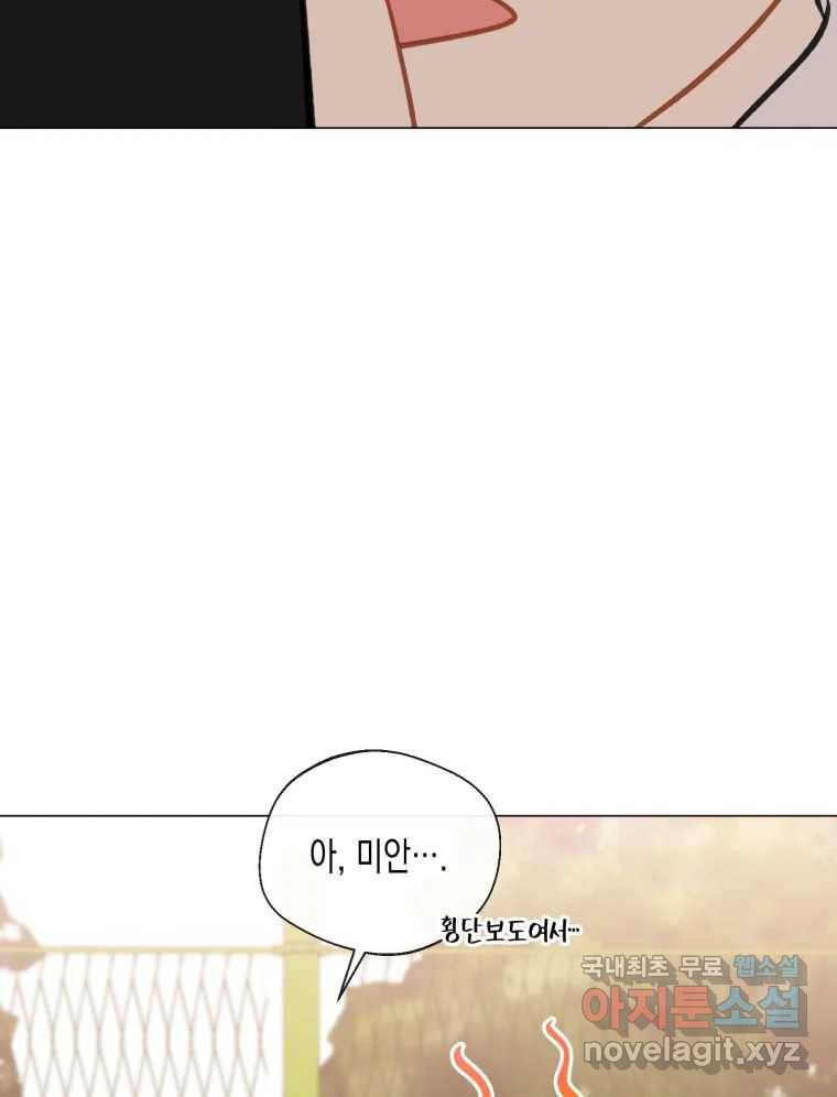 너를 만나다 102화 108